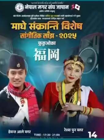 fukuoka_maghe_sanskranti_program_2025