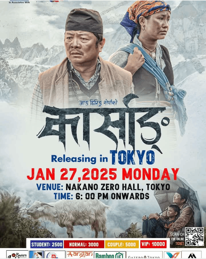 tokyo_nepali_karsang_flim_2025_02_02