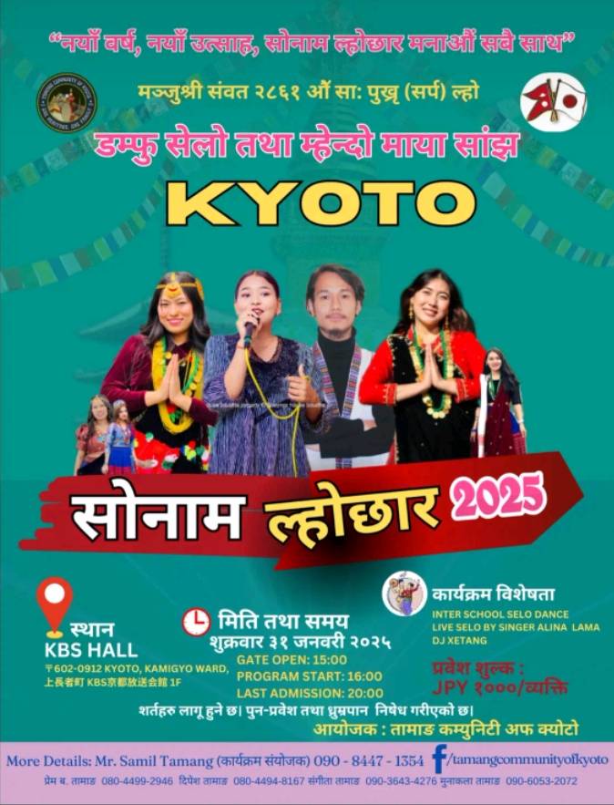 fukuoka_maghe_sanskranti_program_2025