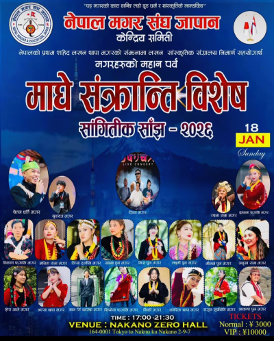 Maghe_sankranti_bisheh_sangitik_shajh_2026_Japan 
          