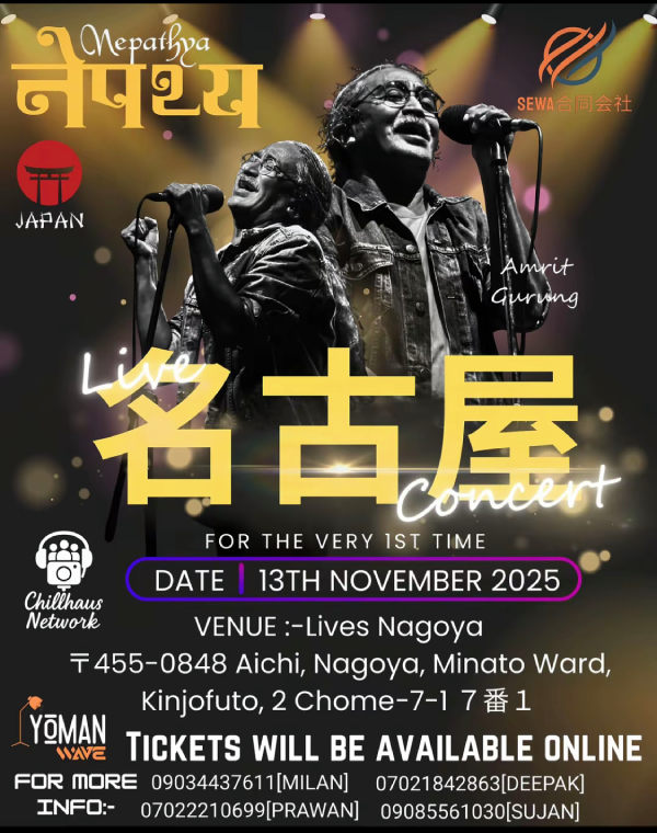 nepathya-Live-Concert 
          