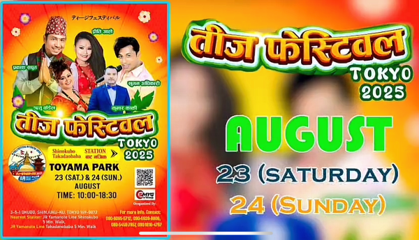 teej-festival-in-japan-2025 
          