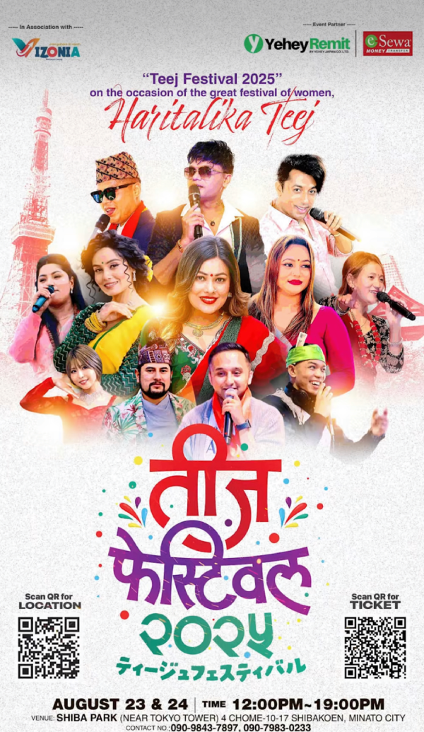 teej-festival-in-tokyo-2025 
          